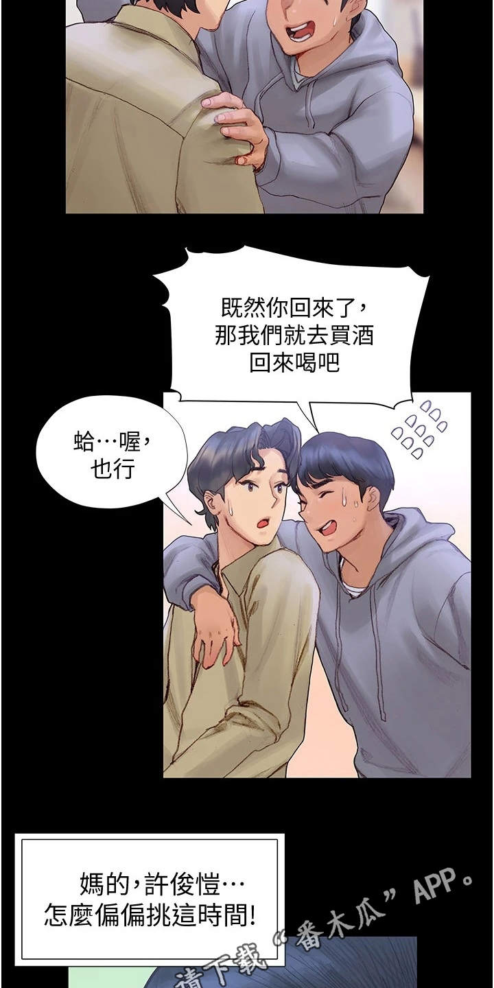 暧昧关系如何升级到男女朋友漫画,第6章：英雄救美2图