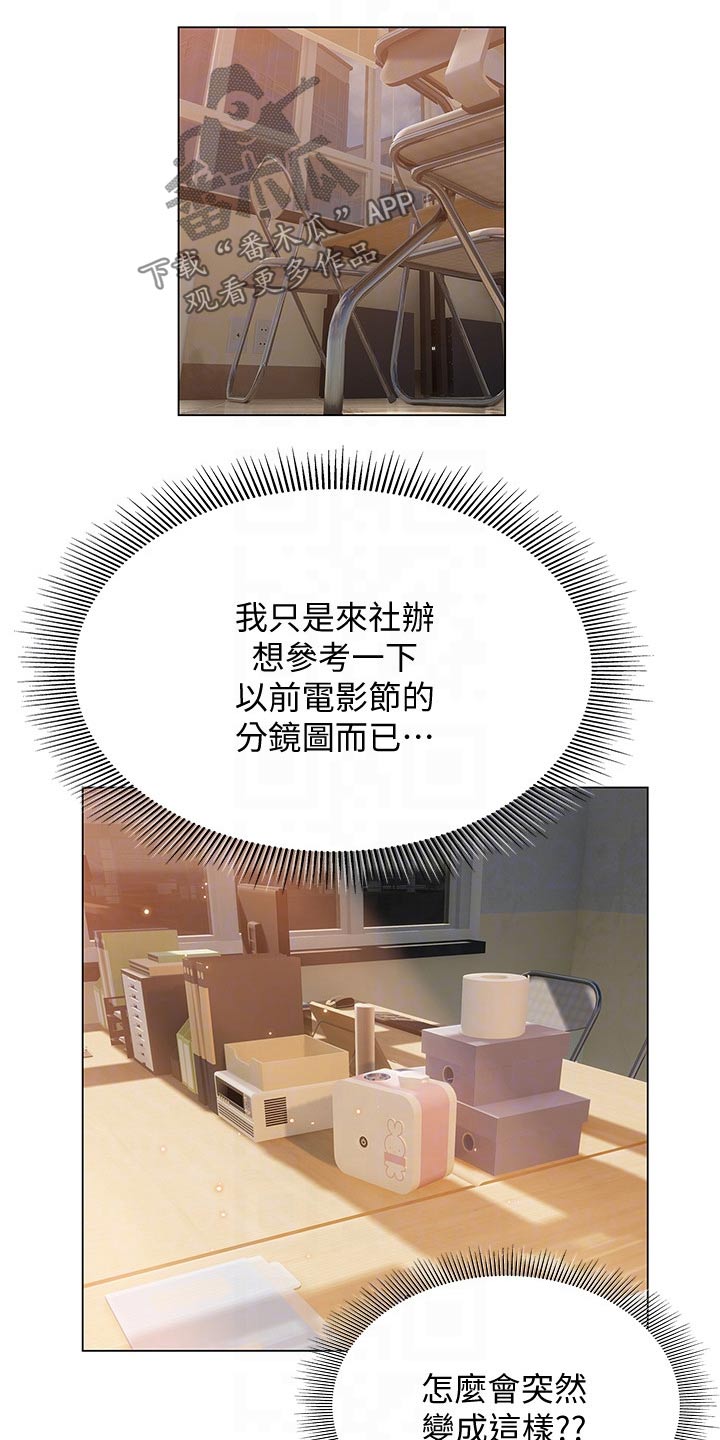 暧昧关系一般维持多久漫画,第46章：糟糕2图