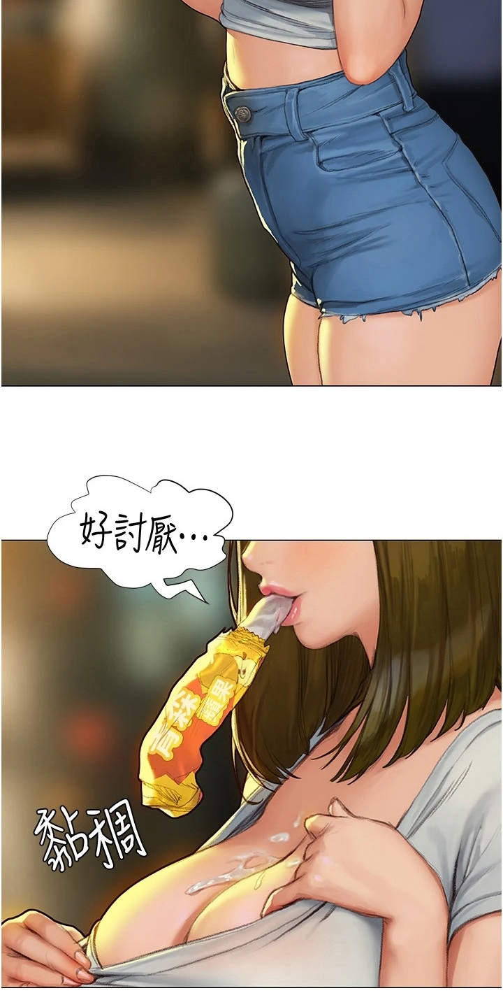 暧昧关系一般维持多久漫画,第12章：很可爱2图