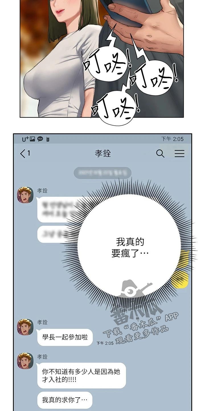 暧昧关系怎么更近一步漫画,第24章：跟你一组2图