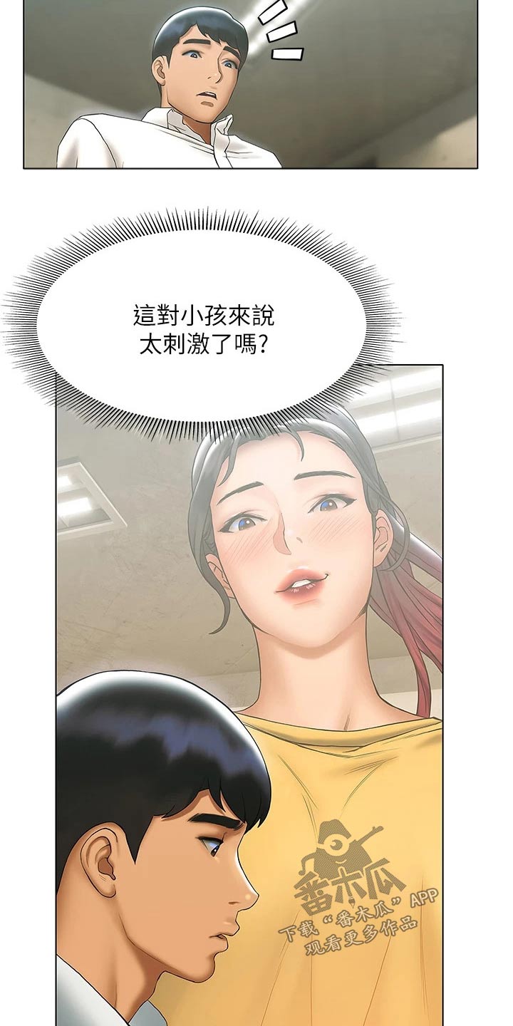 暧昧关系如何升级到男女朋友漫画,第43章：这里2图