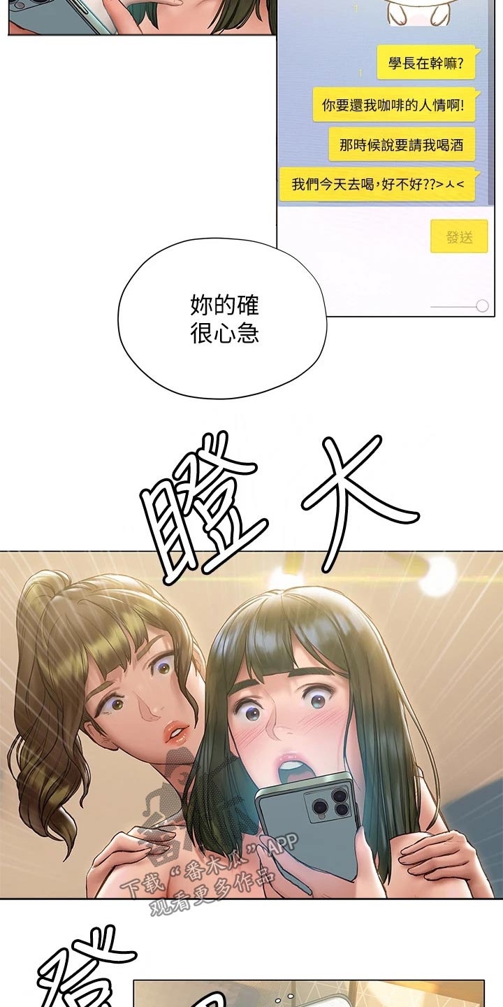 暧昧关系一般维持多久漫画,第34章：约见面2图