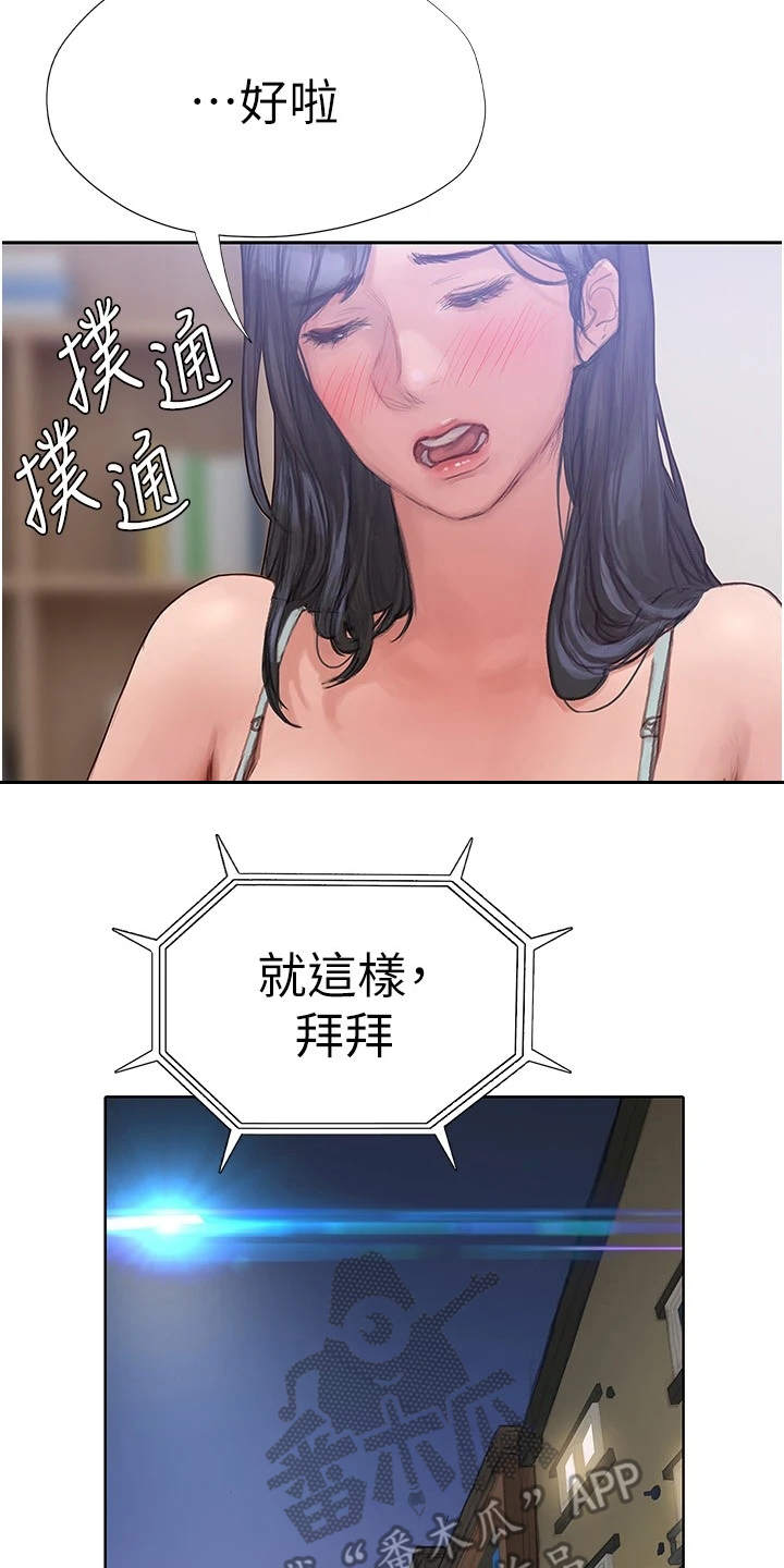暧昧关系导致离婚法律怎么解决漫画,第14章：世界很小1图