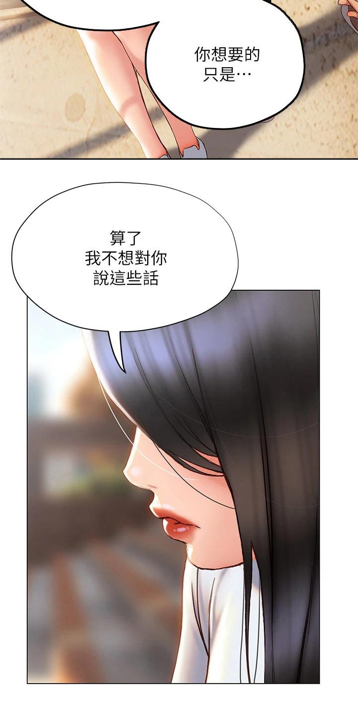 暧昧关系一般维持多久漫画,第60章：模模糊糊2图