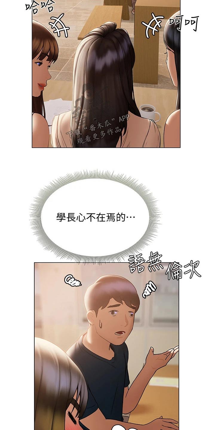 暧昧关系漫画在线观看漫画,第49章：气愤2图