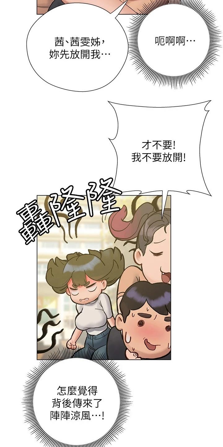 暧昧关系会有肢体接触吗漫画,第26章：赶跑1图