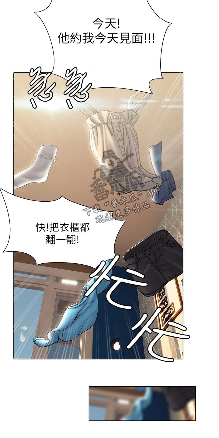 暧昧关系一般维持多久漫画,第34章：约见面1图