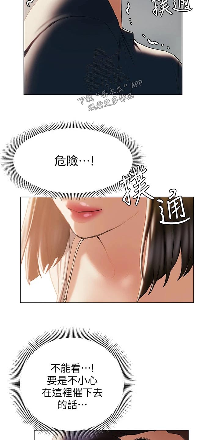 暧昧关系一般维持多久漫画,第49章：气愤1图