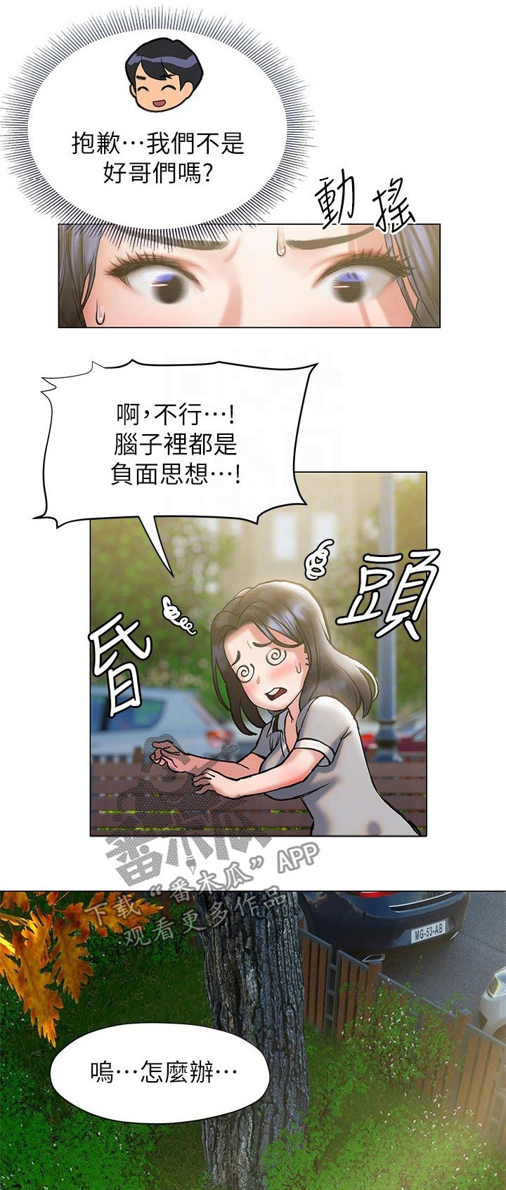 暧昧关系漫画,第39章：猛然1图