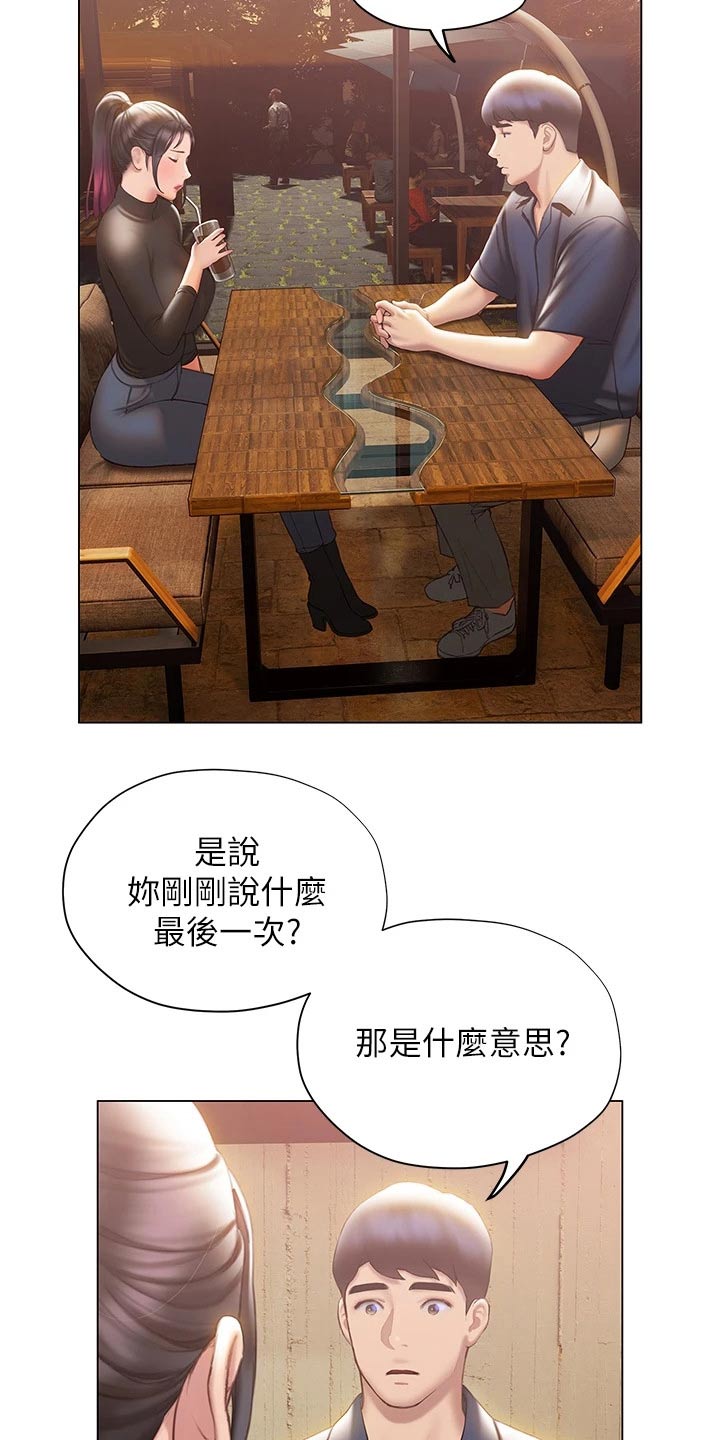 暧昧关系一般维持多久漫画,第58章：方法2图