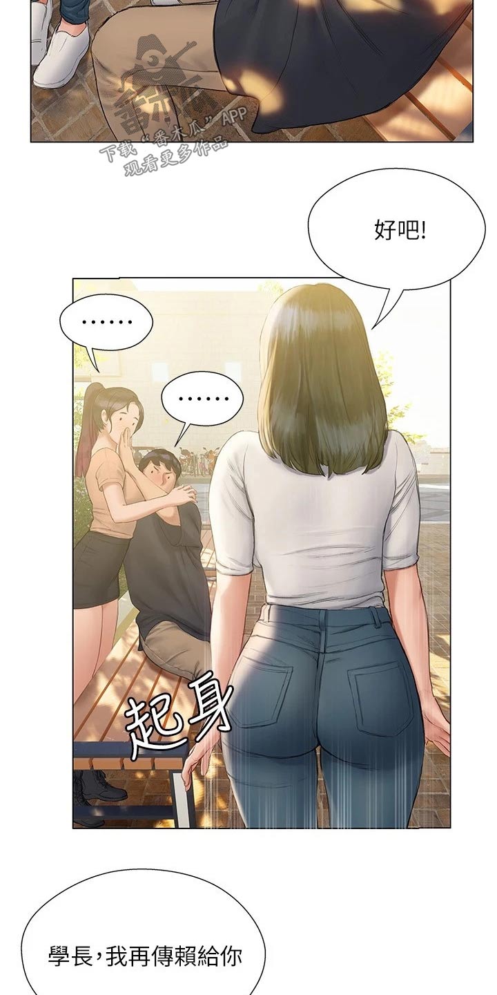 暧昧关系一般维持多久漫画,第26章：赶跑2图