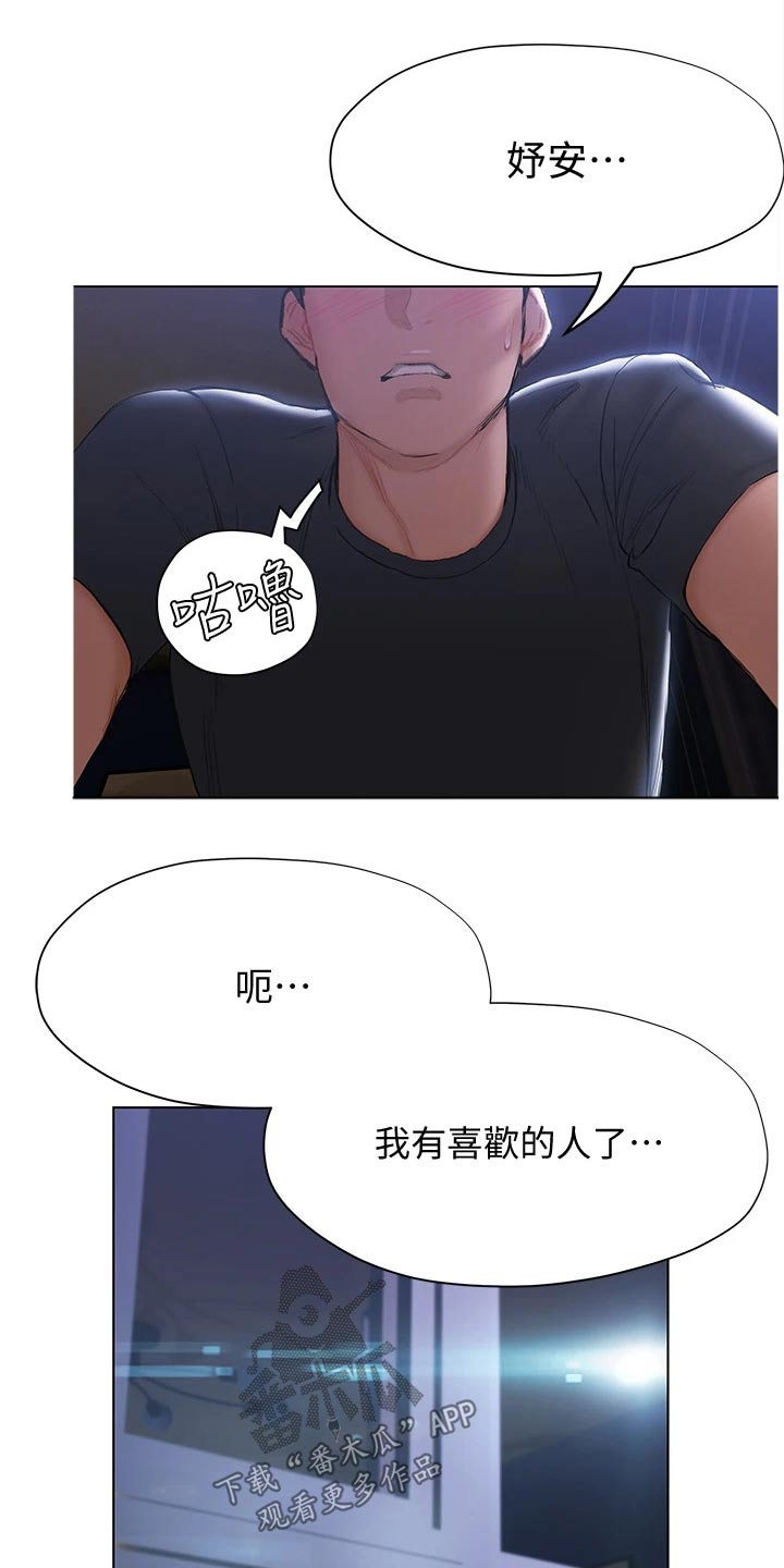 暧昧关系导致离婚法律怎么解决漫画,第37章：喝醉2图
