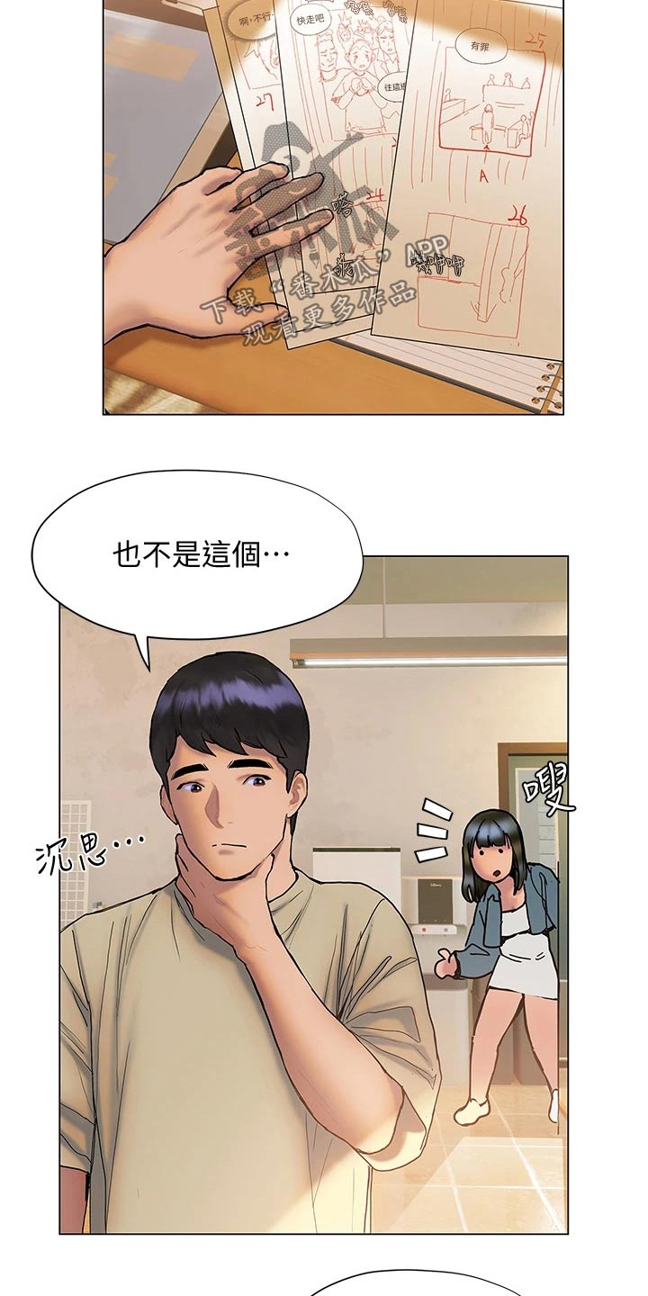 暧昧关系可以持续多久漫画,第46章：糟糕2图