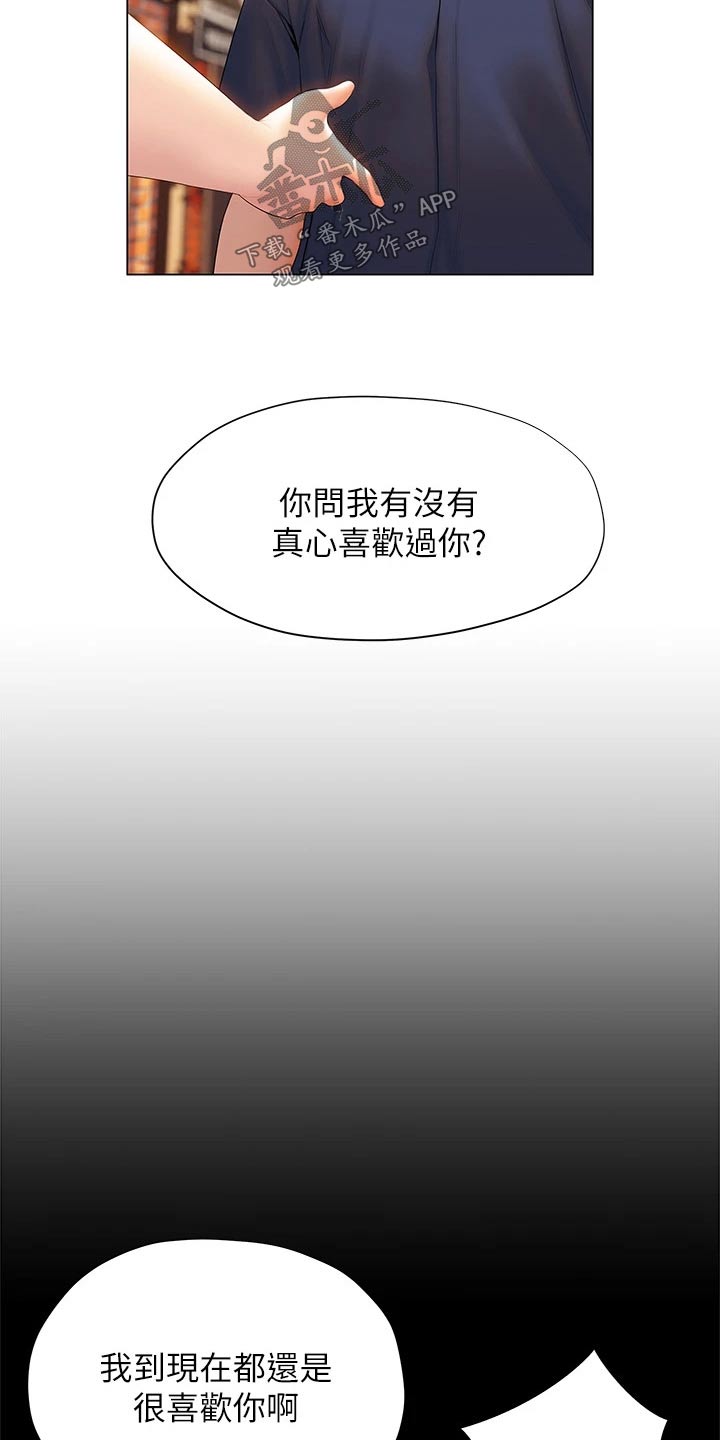 暧昧关系漫画,第59章：告别1图