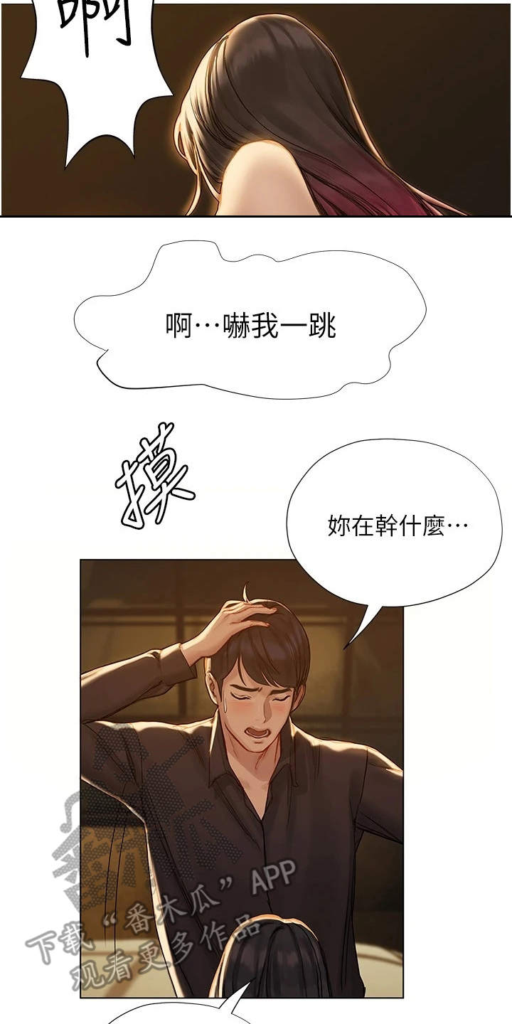 暧昧关系漫画,第21章：我来吧2图