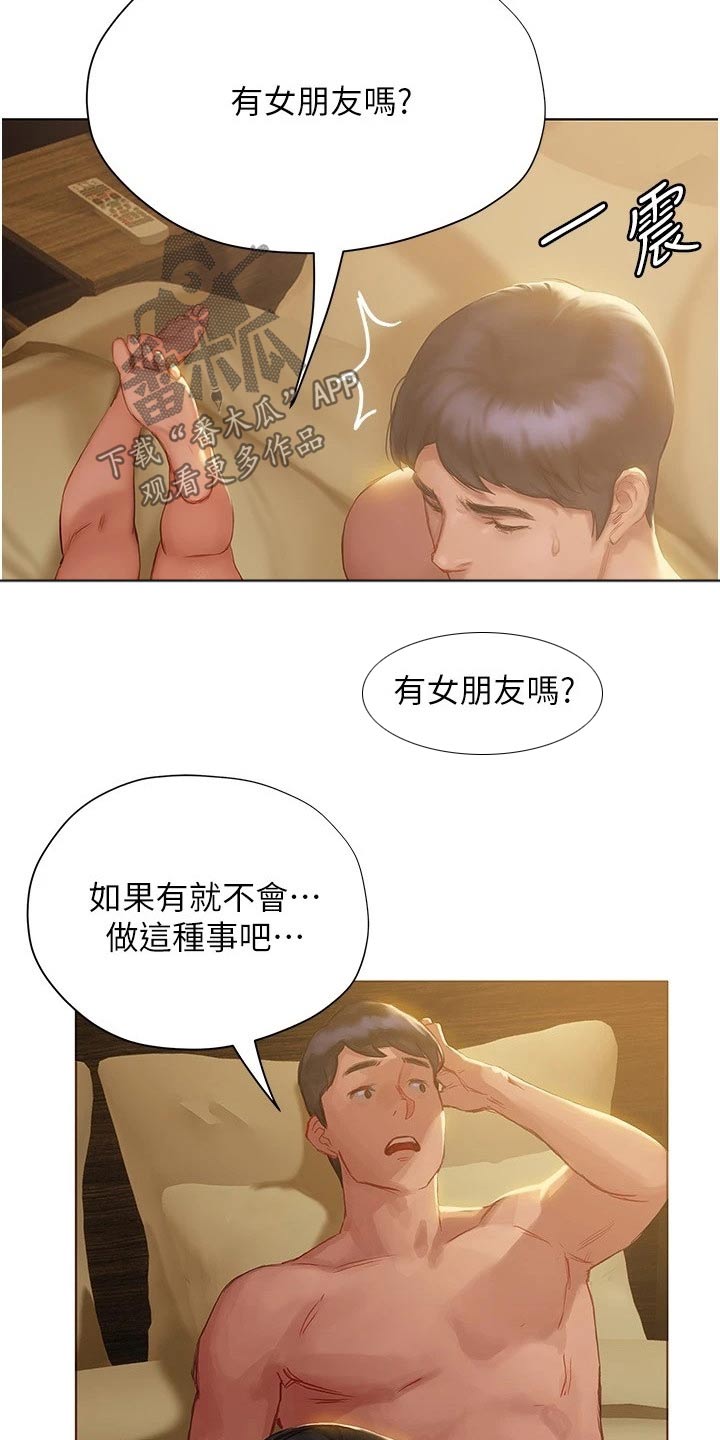 暧昧关系是指什么漫画,第22章：注意力2图