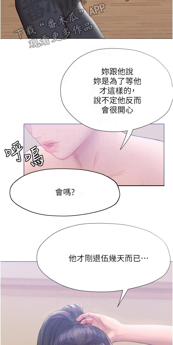 暧昧关系一般维持多久漫画,第17章：失神1图