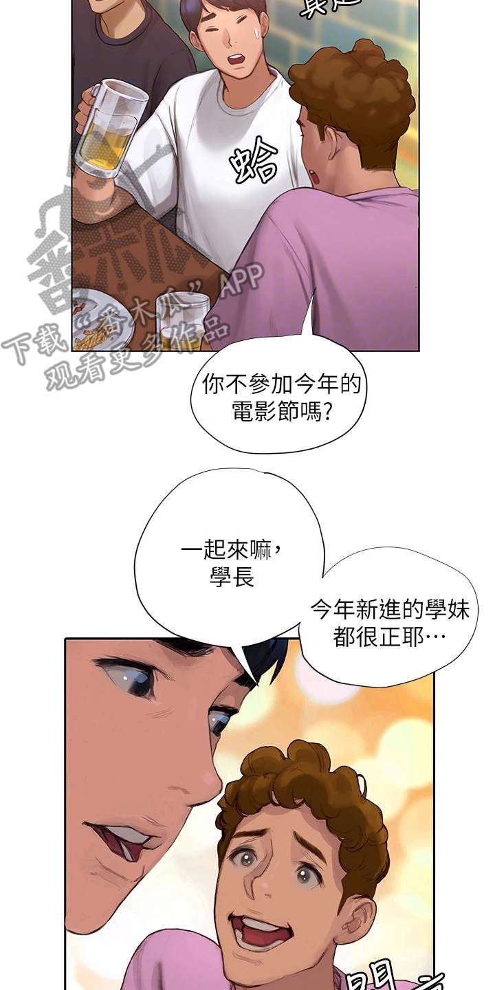 暧昧关系纠缠不清漫画,第8章：欢迎会2图