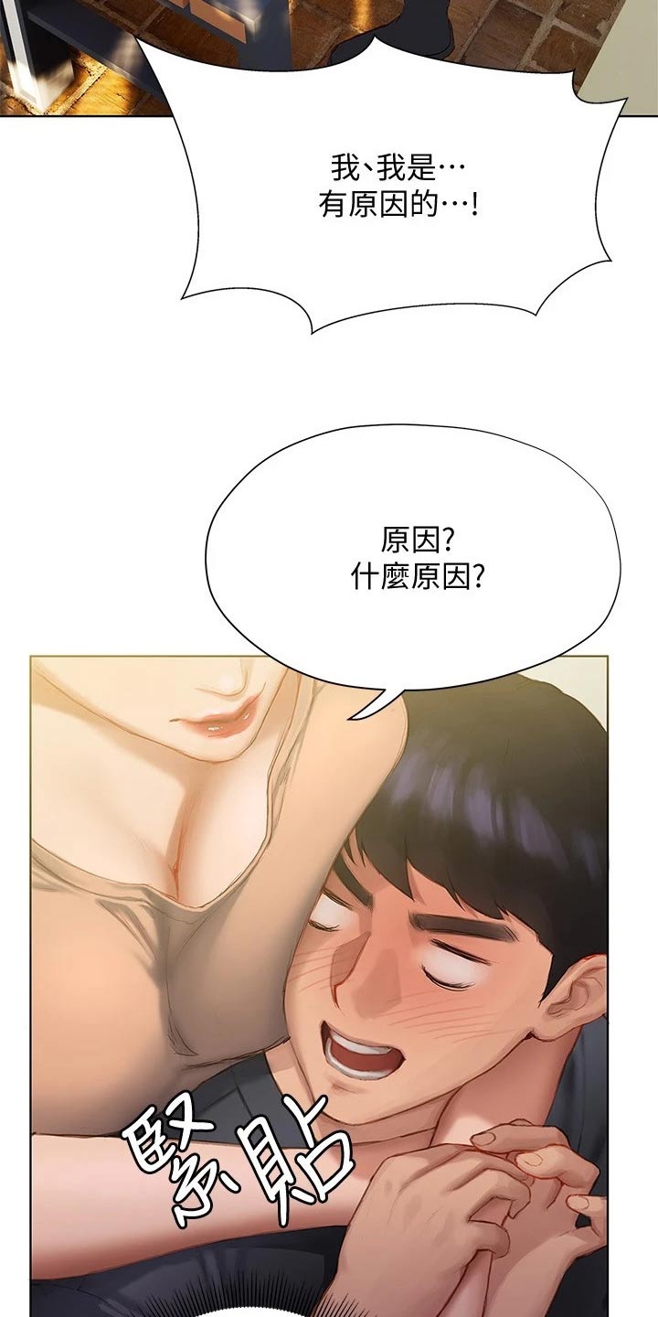 暧昧关系一般维持多久漫画,第25章：挂断2图