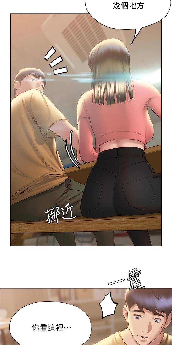 暧昧关系漫画,第55章：一探究竟2图