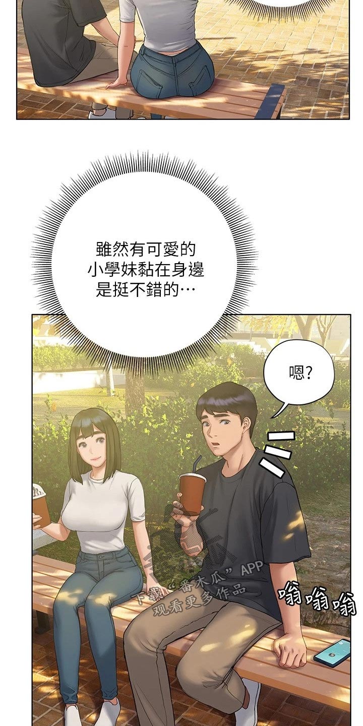 暧昧关系怎么划清界限漫画,第25章：挂断2图