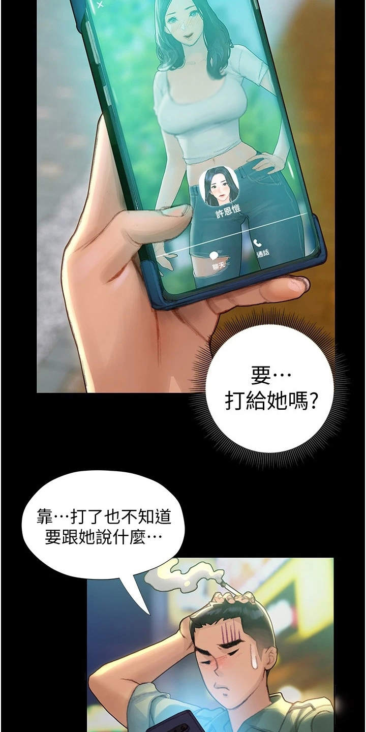 暧昧关系电影2漫画,第6章：英雄救美1图