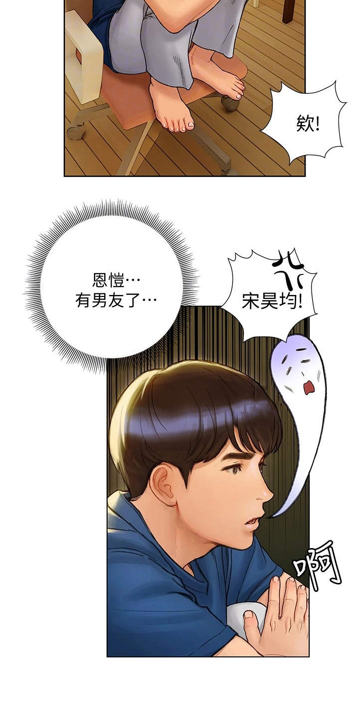 暧昧关系一般维持多久漫画,第17章：失神2图