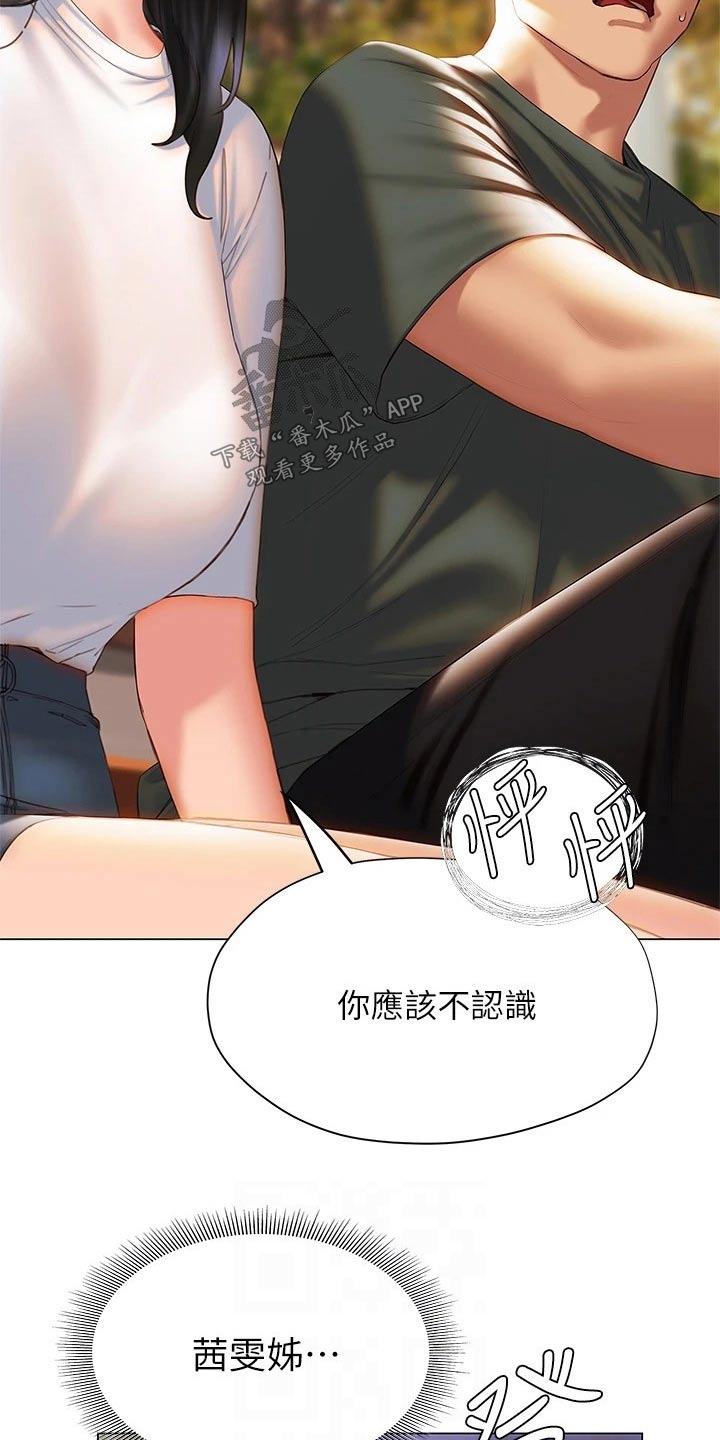 暧昧关系一般维持多久漫画,第60章：模模糊糊1图