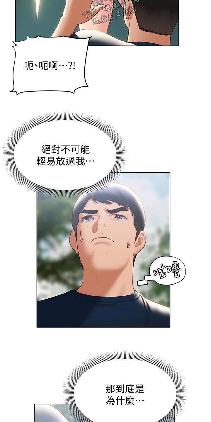 暧昧关系一般维持多久漫画,第50章：那是谁2图
