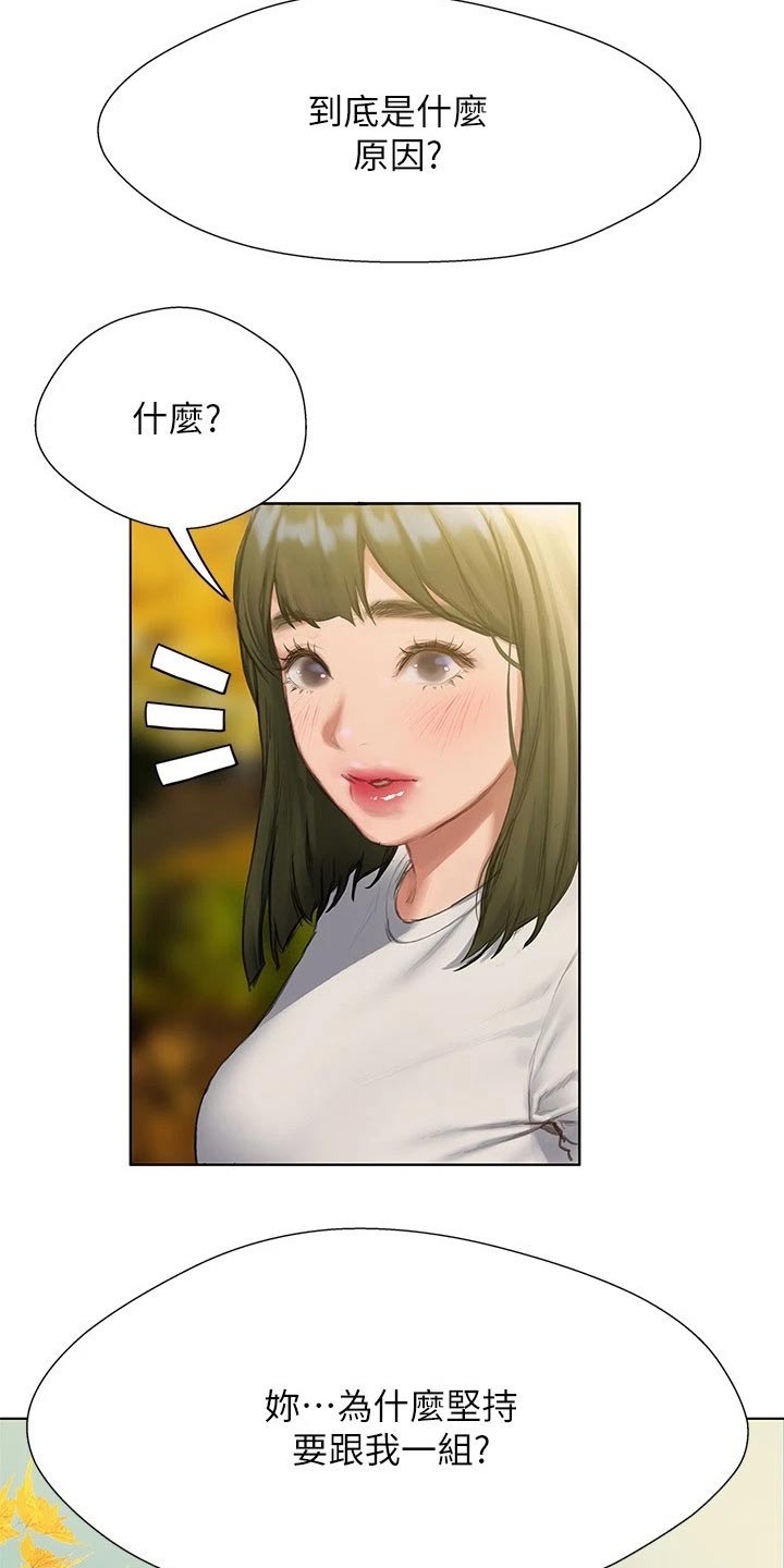 暧昧关系怎么更近一步漫画,第24章：跟你一组2图