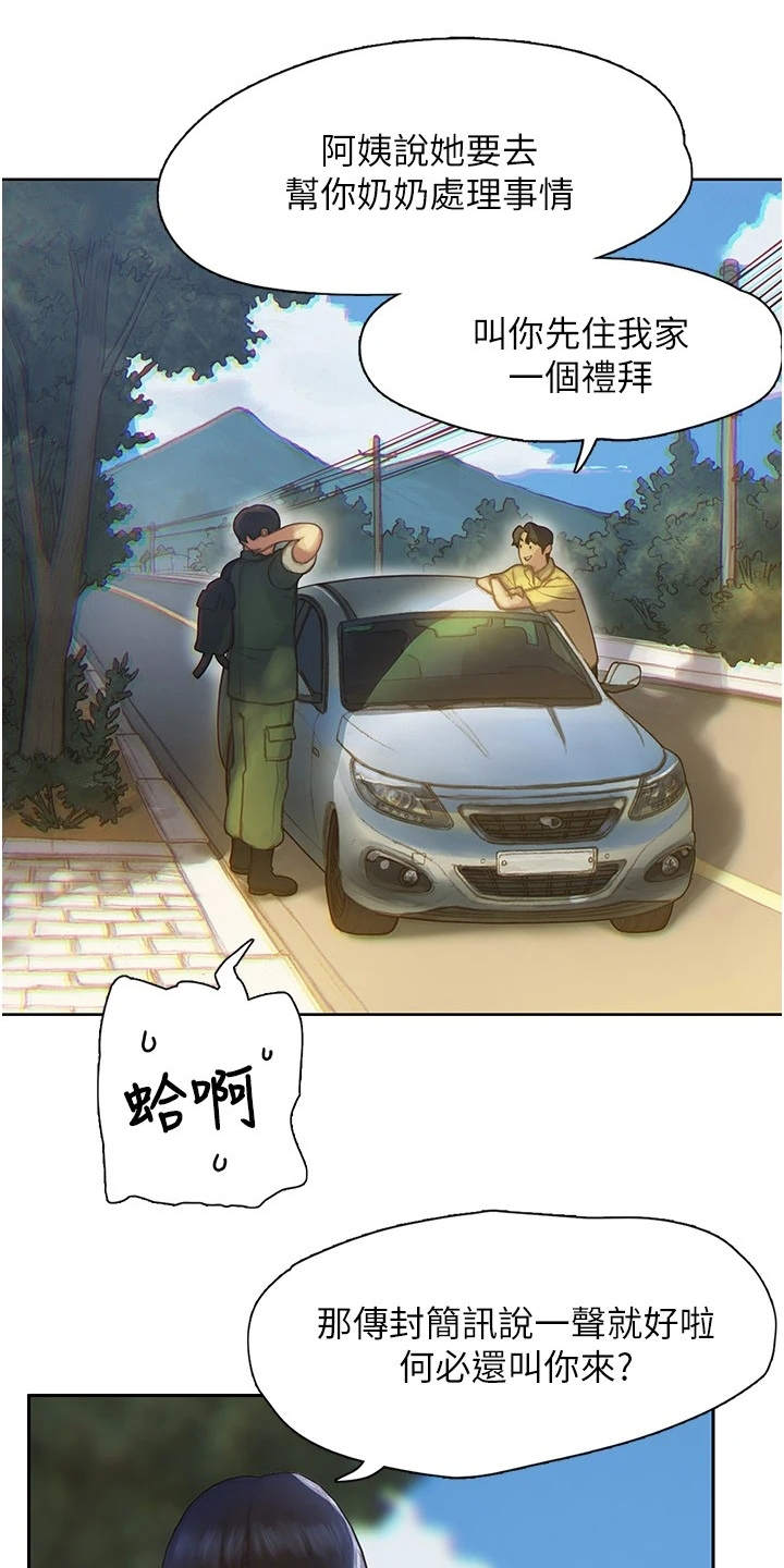 暧昧关系怎么处理漫画,第1章：退伍2图