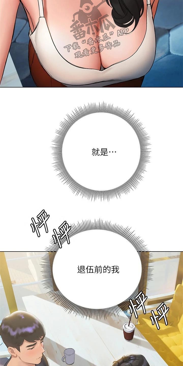 暧昧关系一般维持多久漫画,第32章：长大了1图