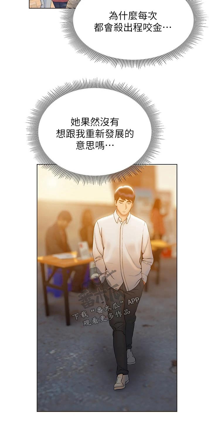 暧昧关系一般维持多久漫画,第41章：医院1图