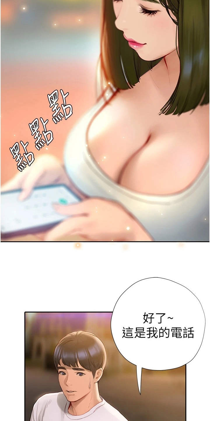 暧昧关系男女漫画,第13章：交换号码1图