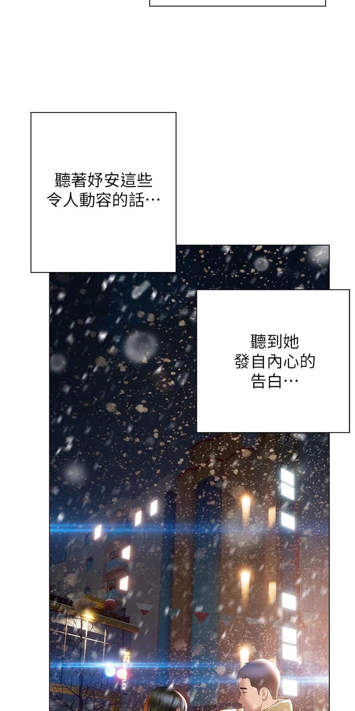 暧昧关系一般维持多久漫画,第67章：重新开始1图