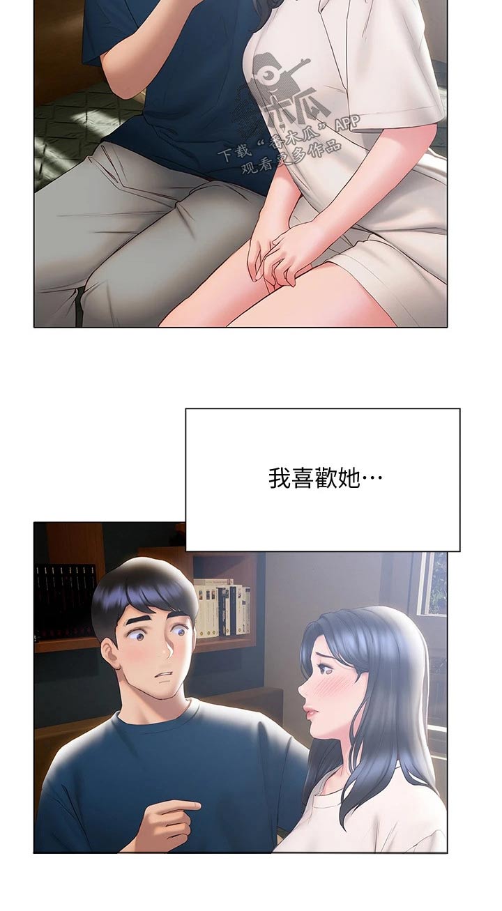 暧昧关系怎么更近一步漫画,第52章：表达2图