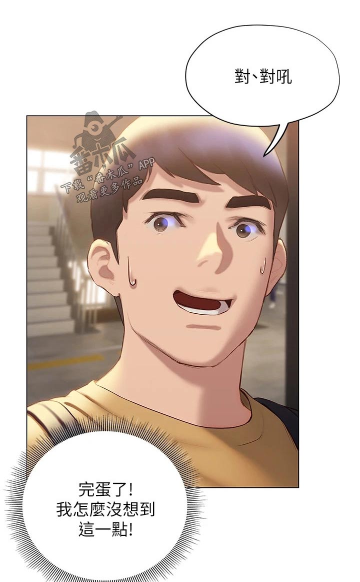 暧昧关系一般维持多久漫画,第54章：睡意1图