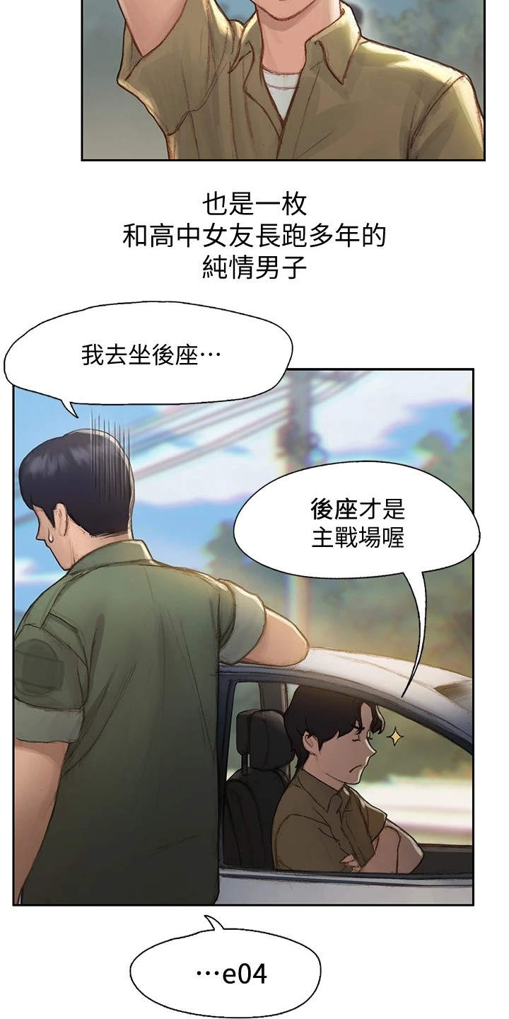 暧昧关系怎么处理漫画,第1章：退伍2图