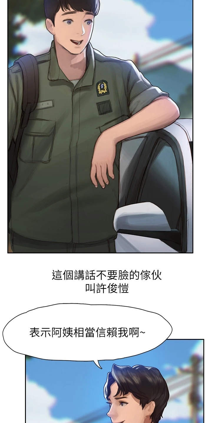 暧昧关系怎么处理漫画,第1章：退伍1图