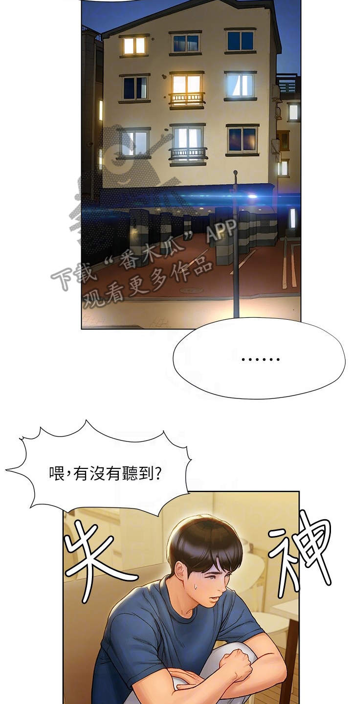 暧昧关系一般维持多久漫画,第17章：失神1图