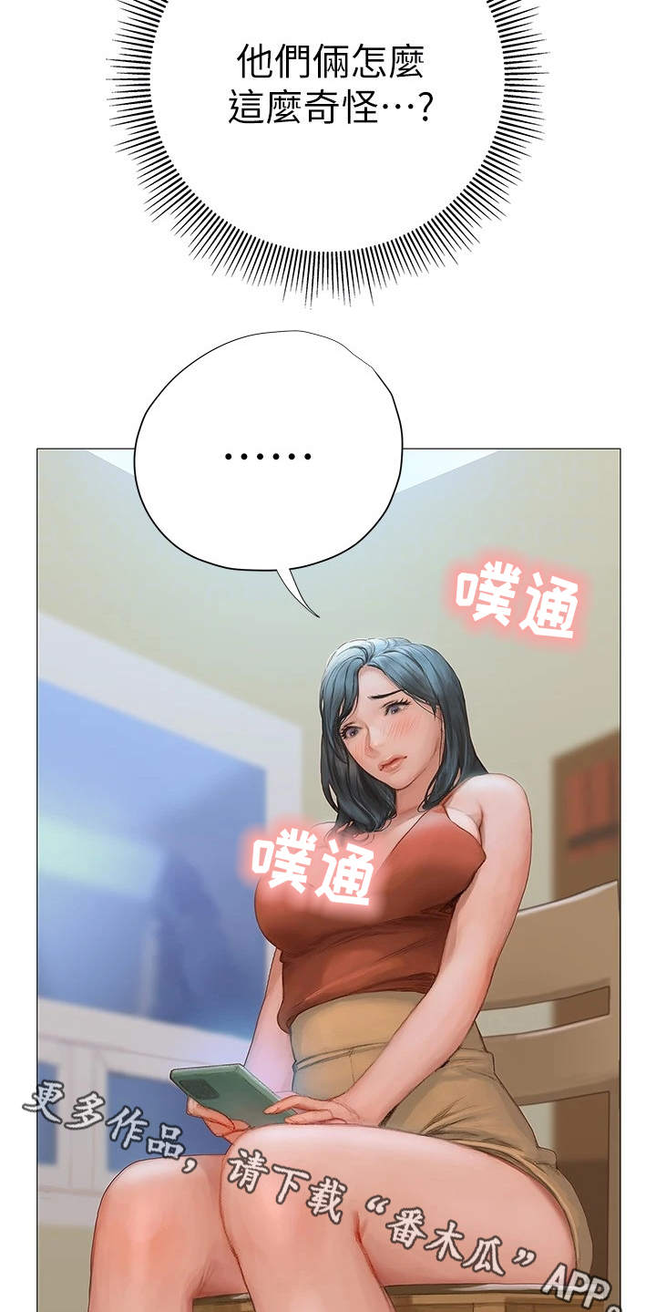 暧昧关系纠缠不清漫画,第8章：欢迎会1图