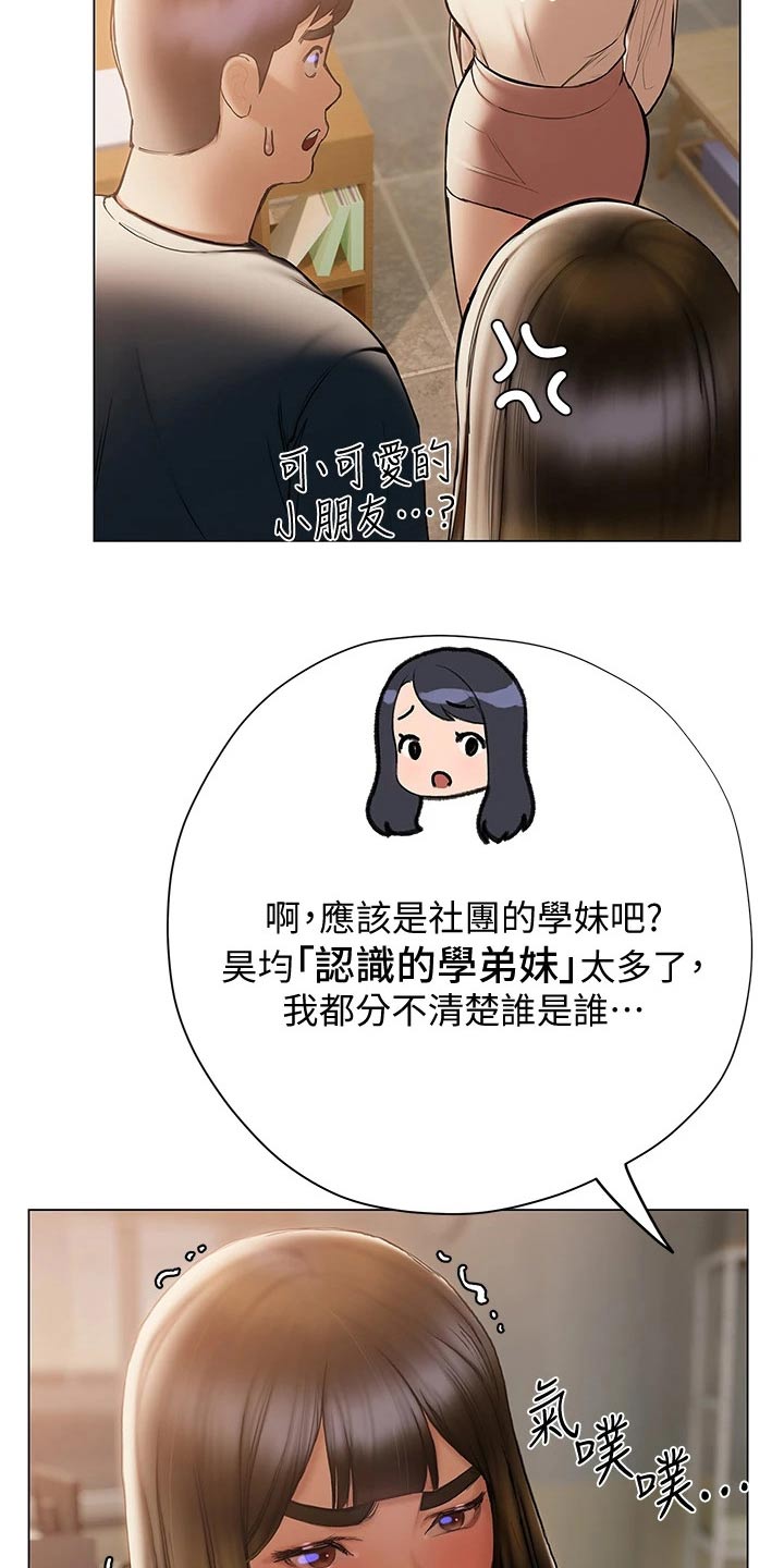 暧昧关系漫画在线观看漫画,第49章：气愤1图