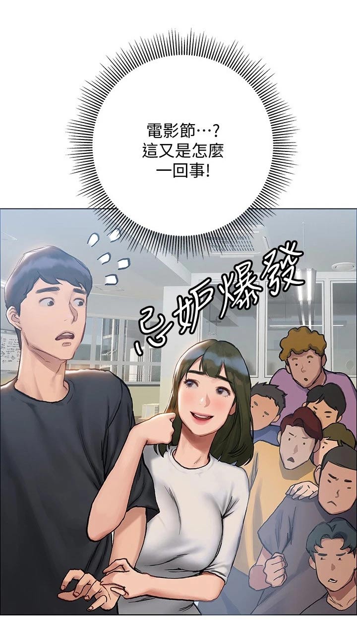 暧昧关系是什么样子漫画,第23章：电影节2图