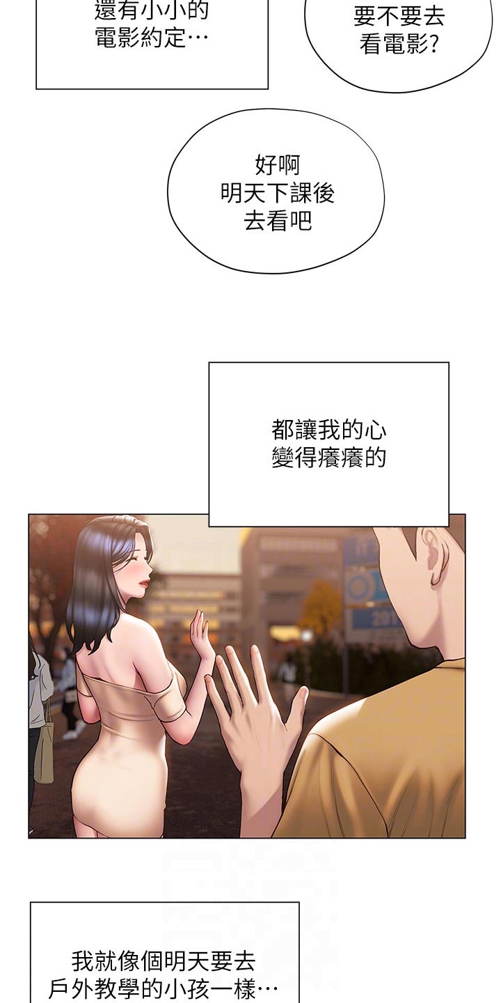 暧昧关系动漫漫画,第56章：约会1图