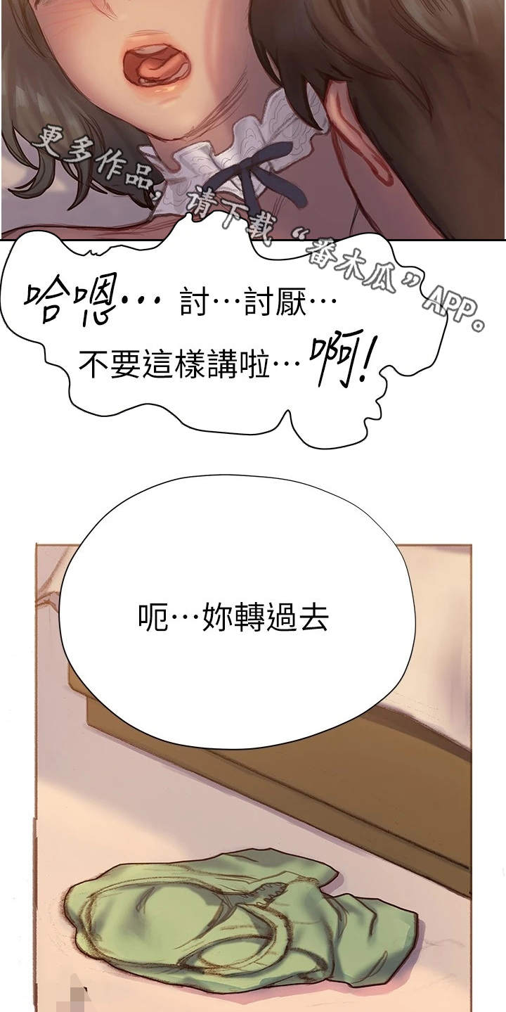 暧昧关系导致离婚法律怎么解决漫画,第15章：错过2图
