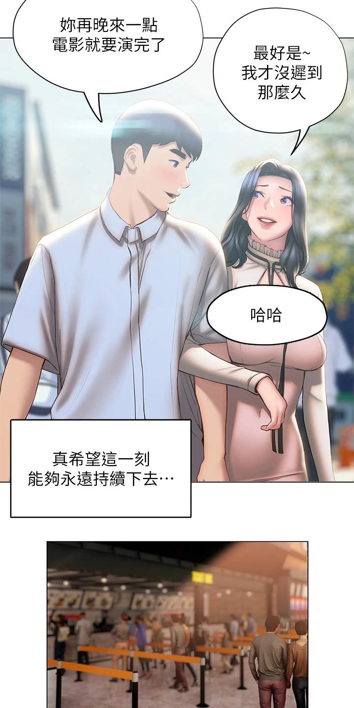 暧昧关系一般维持多久漫画,第56章：约会1图