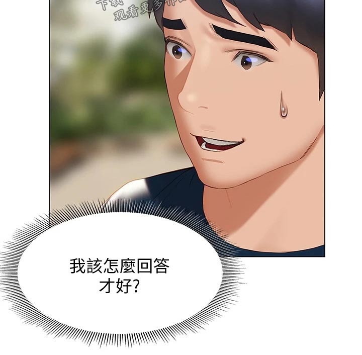 暧昧关系一般维持多久漫画,第50章：那是谁1图