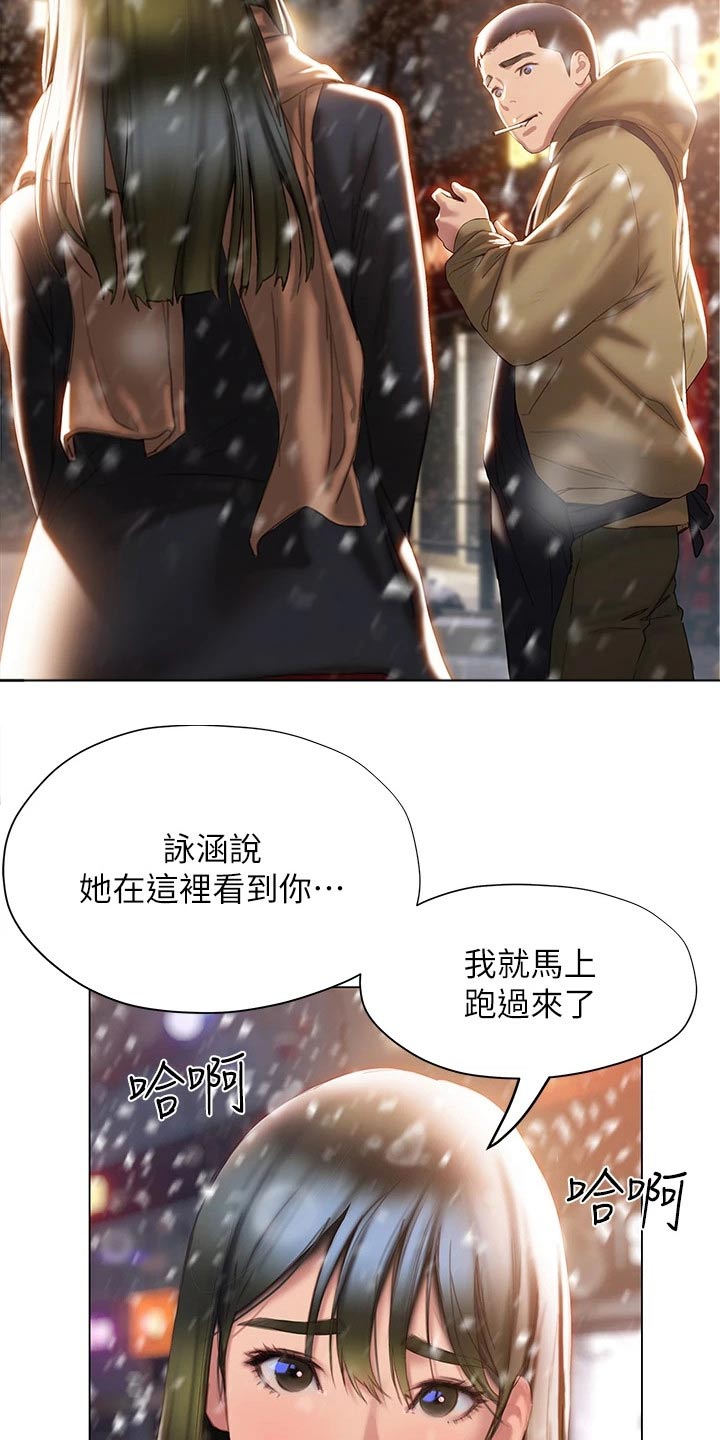 暧昧关系漫画,第66章：是个好人2图