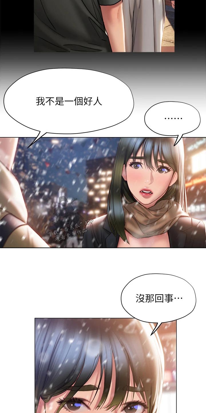 暧昧关系在线观看电影漫画,第66章：是个好人1图