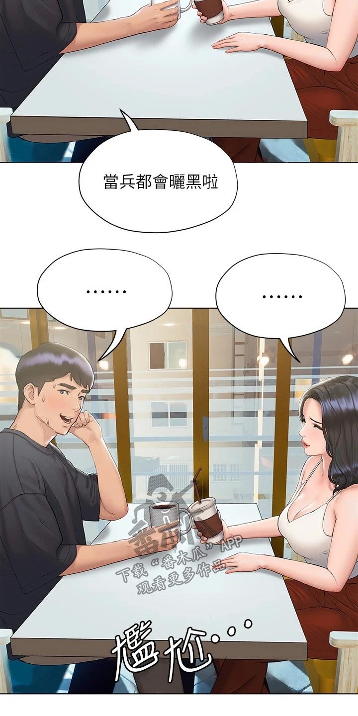 暧昧关系免费小说漫画,第32章：长大了2图